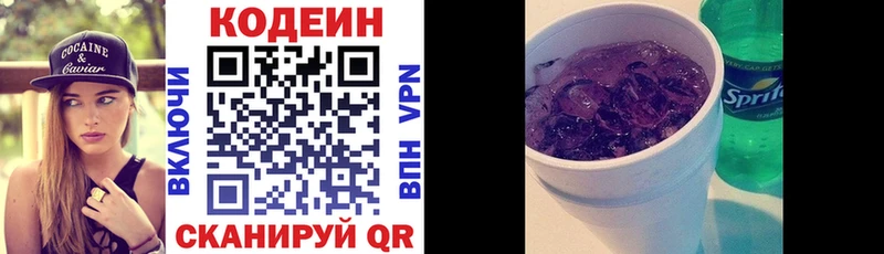 Кодеин Purple Drank  продажа наркотиков  Ногинск 